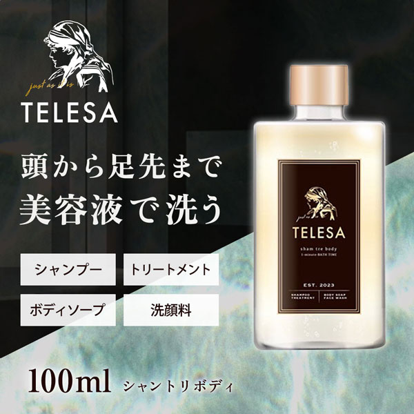 【レビュー記入でプレゼント】 シャントリボディ 100ml TELESA シャンプー トリートメント ボディソープ フェイスウォッシュ 洗顔 シャントリ テレサ 時短 サウナ 旅行 携帯 持ち運び トラベル Nontitle ノンタイトル 通販の虎 令和の虎