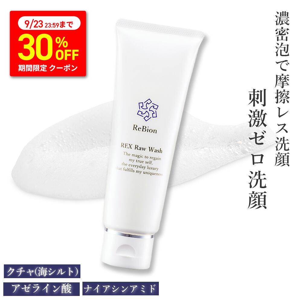 【20枚限定30％クーポン〜9/23】リビオン 洗顔フォーム レックスロウウォッシュ 120g 洗顔料 泥 毛穴 50代 40代 濃密泡 泥洗顔料 海シルト 毛穴ケア 毛穴汚れ 黒ずみ 角質ケア 無添加 クレイ洗顔 エイジングケア 保湿 アゼライン酸 CICA ナイアシンアミド 摩擦レス 美容