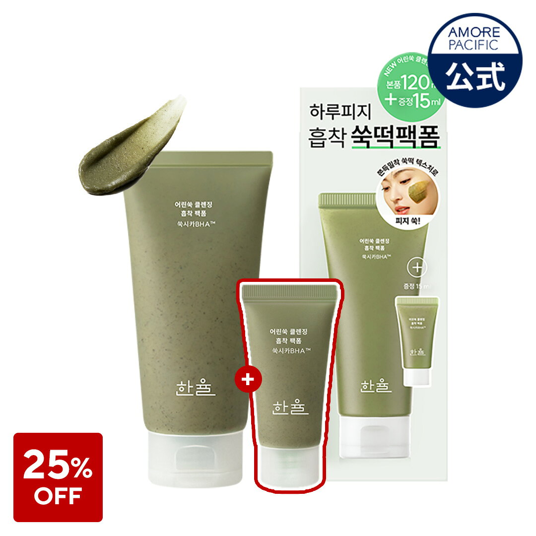 ＼25%OFF+ギフト／【HANYUL公式】 新芽の ヨモギ クレンジング パック フォーム 120ml / クレンジング パック バーム 100g 【 ハンユル 】 洗顔料 洗顔フォーム ホイップ 泥パック 泡 BHA シカ 毛穴 黒ずみ 乾燥 トラブル肌 敏感肌 スキンケア 韓方 韓国コスメ 化粧品