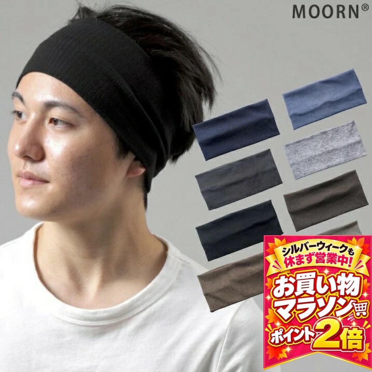 【お買い物マラソンSALE対象】ヘアバンド メンズ ゆったり 洗顔 幅広 太め レディース 男女兼用 8カラー 無地 シンプル 黒 紺 ネイビー ブラック グレー ブルー ヘアバンド ヘッドバンド カチューシャ ターバン 化粧 メイク スポーツ 薄手 ニット