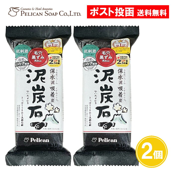 洗顔石鹸 泥炭石 泥炭石石鹸 135g 2個セット 洗顔石けん 洗顔せっけん 石鹸 せっけん 石けん 洗顔 炭 ペリカン石鹸【お買い物マラソン 9月 買い回り】