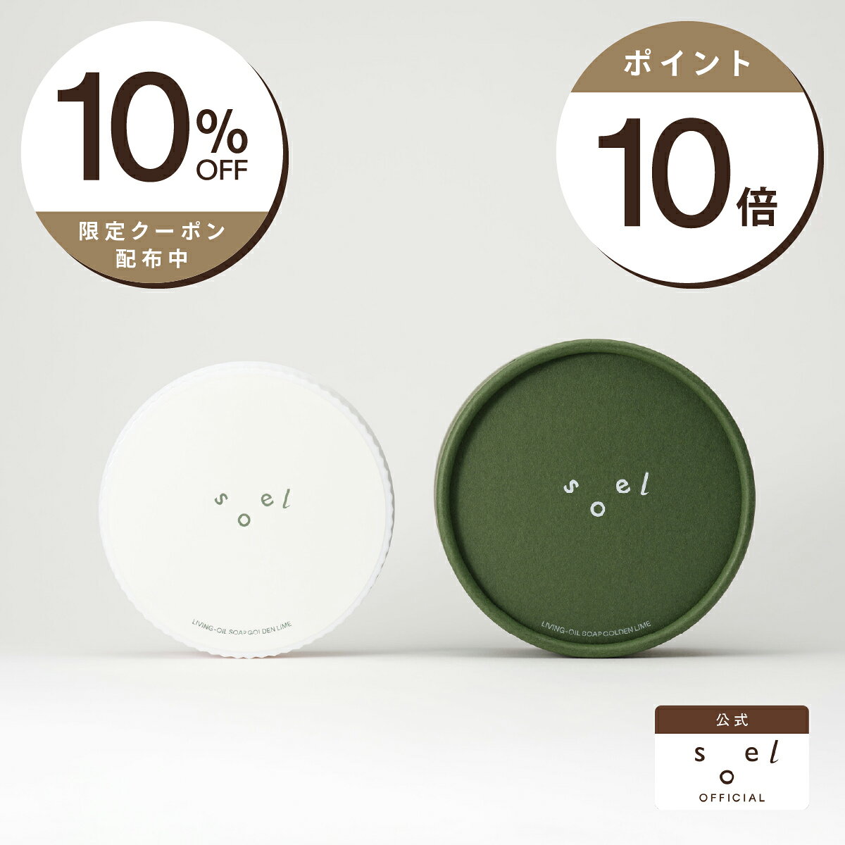 エントリーでポイント10倍×クーポン10%OFF soel LIVING-OIL SOAP GOLDEN LIME 生せっけん 100mL ソエル 洗顔生せっけん 濃密泡 天然植物由来 国産オーガニック完熟ゴールデンライム配合 洗浄力 毛穴洗浄 セサミオイル 酒粕 さっぱりもっちり肌 天然の香り 職人技術