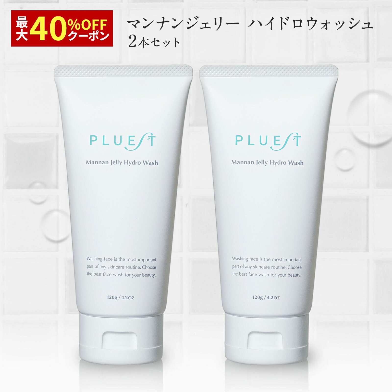 【最大40%クーポン】9/24まで! PLUEST プルエスト マンナンジェリーハイドロウォッシュ2本(使い方付) ジェル洗顔 潤い 洗顔料 洗顔フォームおすすめ 洗顔 ピーリング 毛穴 男 角栓 角質ケア 黒ずみ くすみ 保湿 スクラブ 無添加 敏感肌 乾燥肌 混合肌 ギフト 洗顔 おすすめ