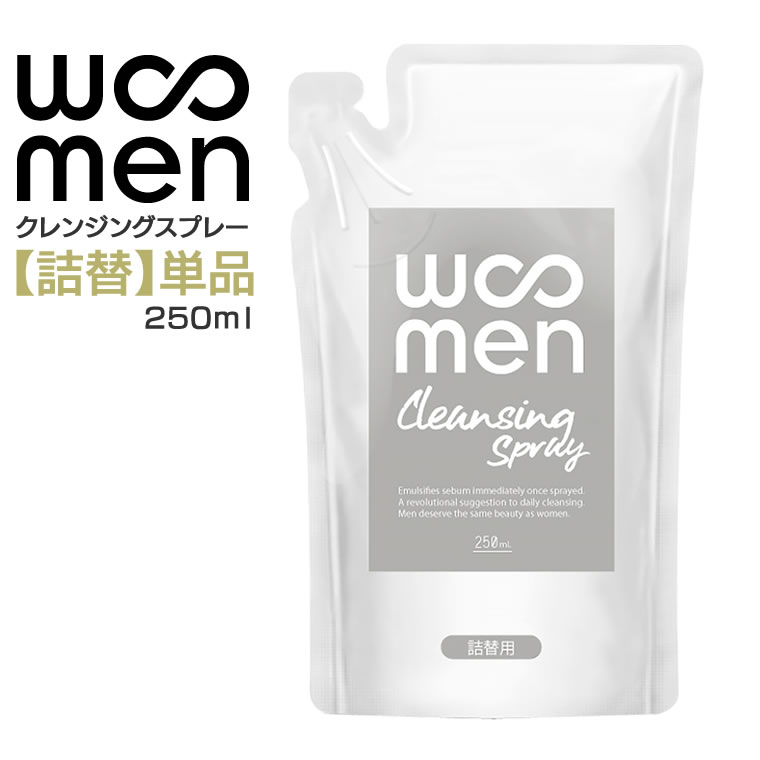 【詰替/単品】WOOMENクレンジングスプレー 250ml 詰め替え用 ウーメン クレンジングウォーター woomen レフィル パウチ お得 エコ メンズ用スプレー洗顔 メンズコスメ 毛穴 皮脂汚れ 乾燥肌 メール便