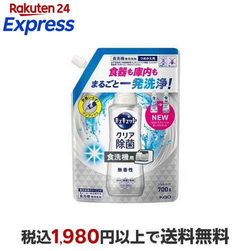 食器洗い乾燥機専用 キュキュットクリア除菌 ジェルタイプ 無香性 つめかえ用 700g 【キュキュット】 台所用洗剤