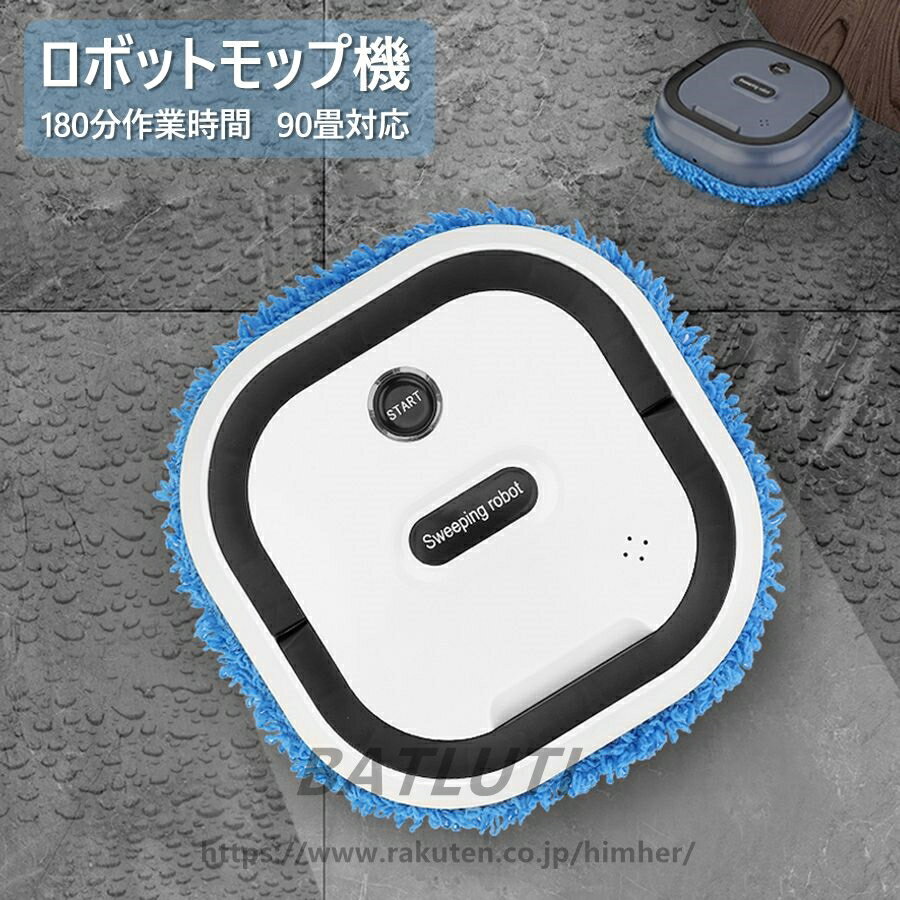 ハロウィン ギフト 送料無料自動床拭きロボット もこもこモップん 水拭きロボット ロボット ロボットクリーナー 掃除機 自動掃除機 カバー水洗いOK 自動運転 ホコリや髪の毛 ハウスダスト ペットの抜け毛