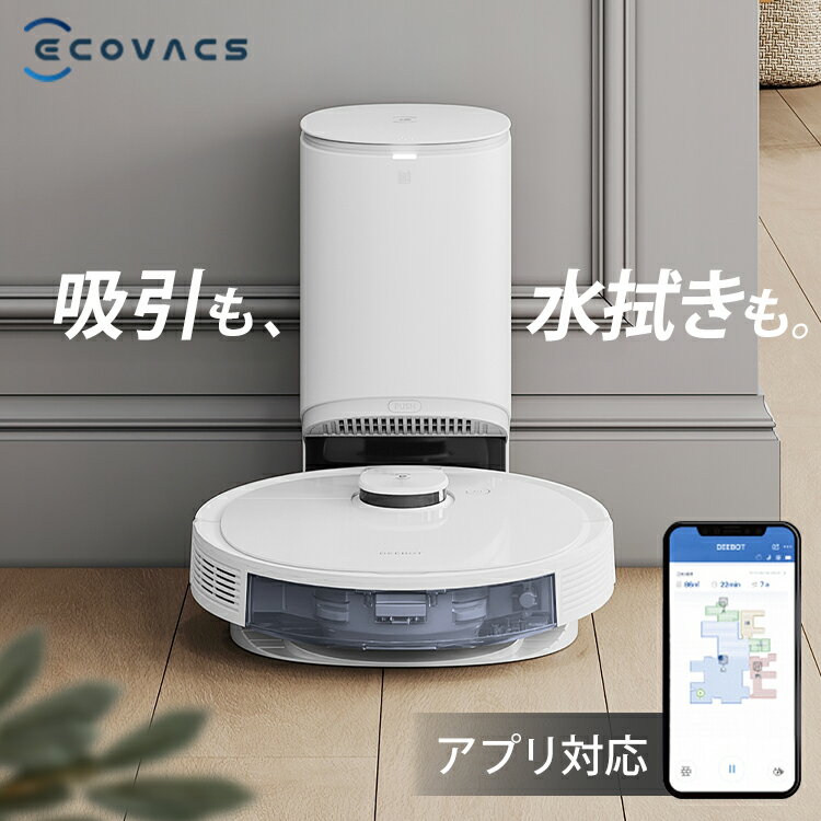 ロボット掃除機 エコバックス 水拭き 拭き掃除 自動ゴミ収集 吸引 両方 水拭き DEEBOT N8+ エコバックス お掃除ロボ お掃除ロボット クリーナー ロボットクリーナー 掃除機 高性能 自動ゴミ 収集 ロボット 掃除機 自動【search】
