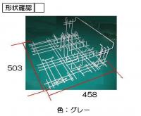 カゴ本体《リンナイ 純正部品》《食器洗い乾燥機部品》