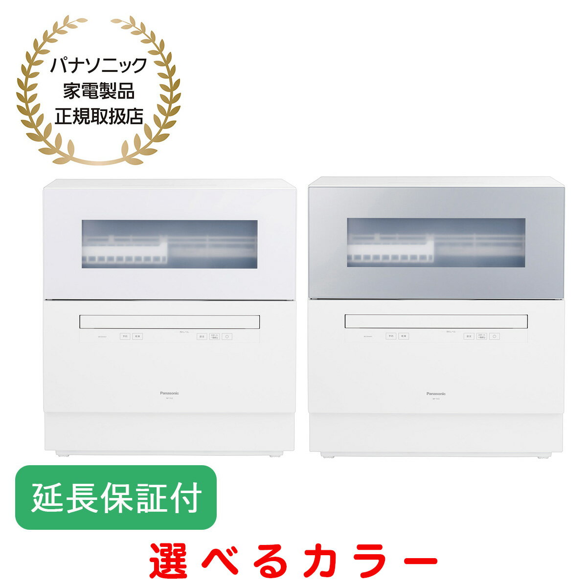Panasonic 【5年保証付】パナソニック 食器洗い乾燥機 ストリーム除菌洗浄 AIエコナビ 食洗 卓上 食洗機 NP-TH5-W／NP-TH5-S