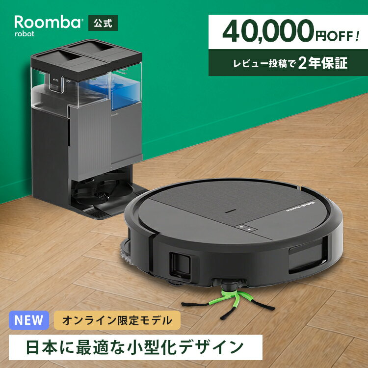 【 6/4 20時～ 40,000円OFF 】 5/15 新発売 公式 Roomba Plus 415 Combo + AutoWash ルンバ オンライン限定 アイロボット ロボット掃除機 掃除ロボット 水拭き 床拭き ゴミ収集 モップ自動洗浄 小型 iRobot roomba 日本 国内 正規品 メーカー保証 延長保証 送料無料