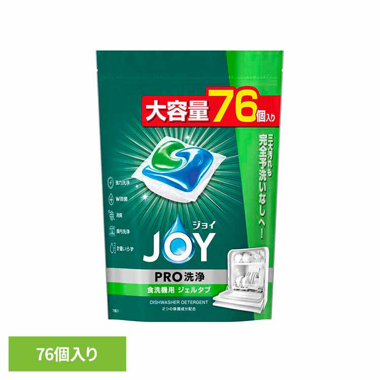 ジョイ ジェルタブPRO W除菌 単品 3個セット 食洗機用洗剤 食洗機専用 ジェル+粉末ジョイジェルタブ 76個 洗浄ブースター 予洗いなし ピーアンドジー 除菌 消臭 庫内洗浄 JOY P&amp;G 予洗いなし 節水[2606SX]