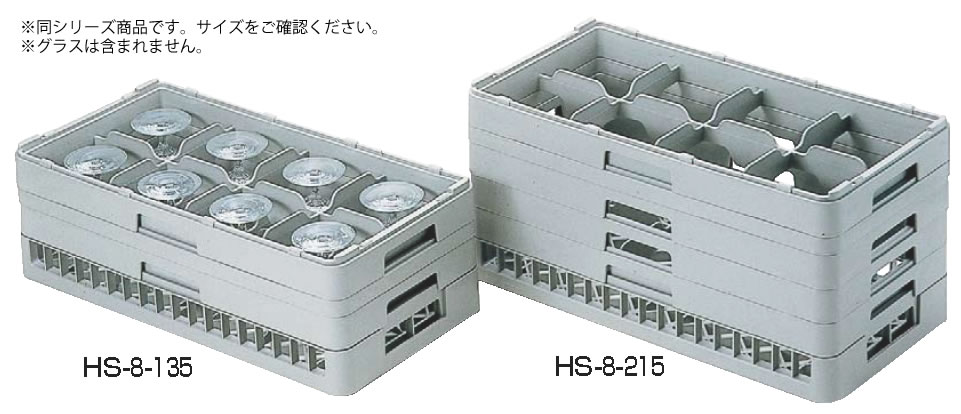 弁慶 8仕切り ステムウェアーラック HS-8-195【グラスラック】【ハーフサイズラック】【食器洗浄機用ラック】【業務用】