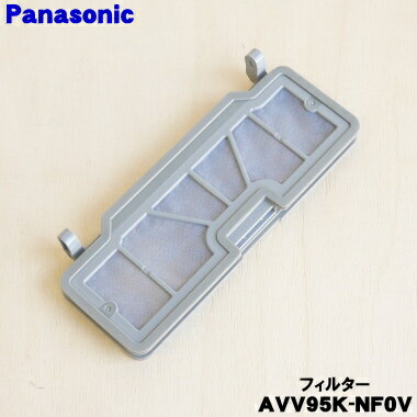 【純正品・新品】パナソニックロボット掃除機用のフィルター★1個【Panasonic AVV95K-NF0V】【5】【D】