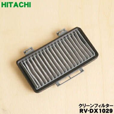 【純正品・新品】日立ロボット掃除機用のクリーンフィルター(Bフィルター)★1個【HITACHI RV-DX1029】【5】【D】