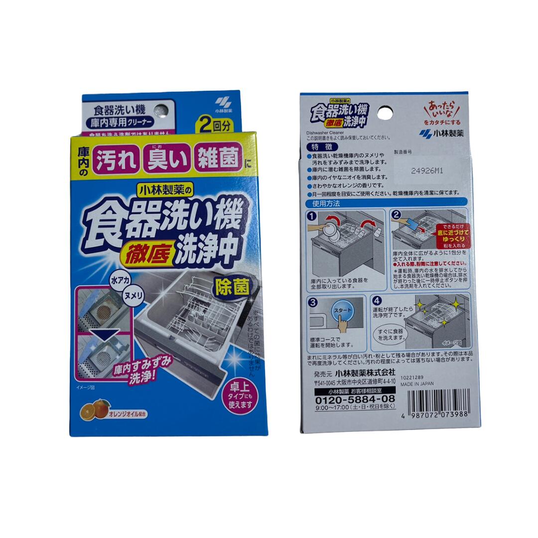 小林製薬 食器洗い機洗浄中 40g×2袋入 食洗機用 洗剤 庫内クリーナー
