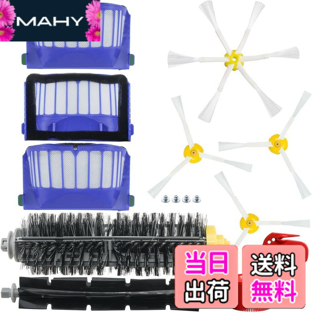 【送料無料】BBT 692 ロボット掃除機 693 ルンバ600シリーズ消耗品 694 フィルター 600 ブラシ 620 メインブラシ 691 フレキシブルブラシ 641 エッジクリーニングブラシ 671 部品 642 サイドブラシ 630 交換 11点セット