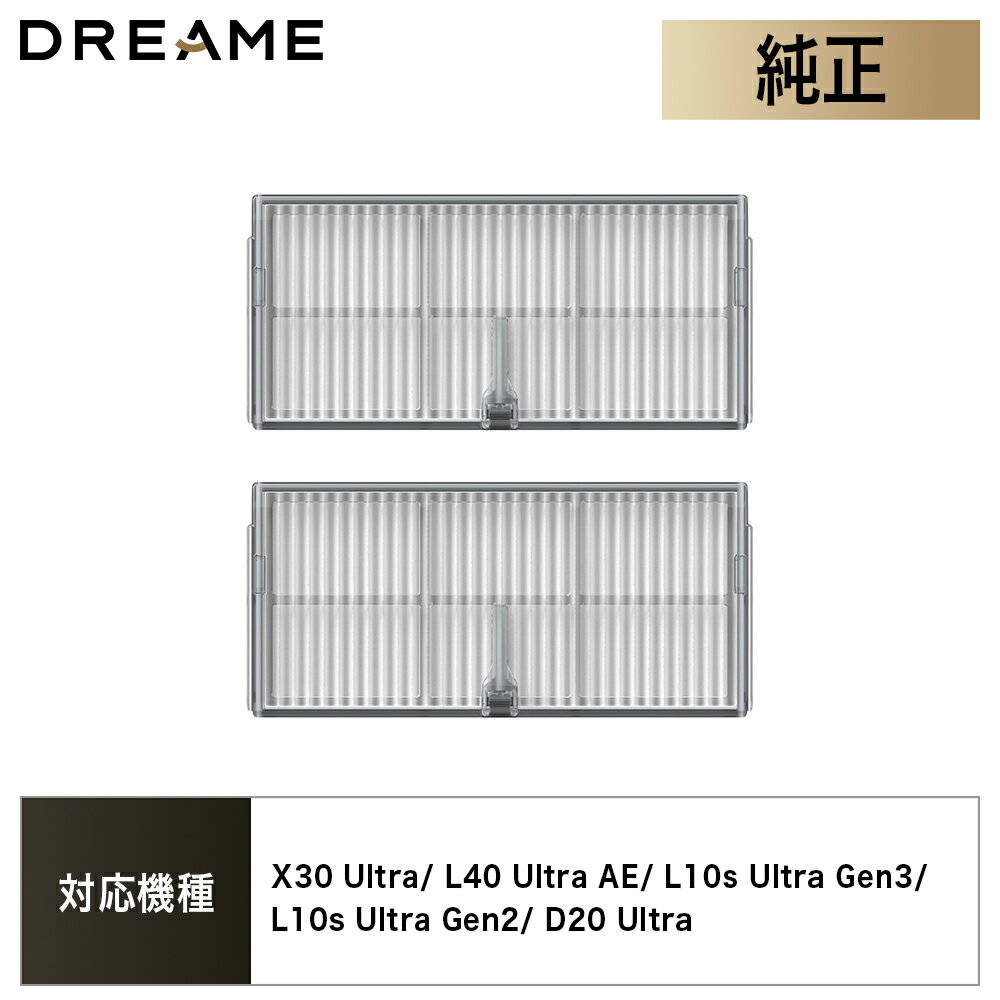 【Dreame純正】除菌フィルター 2枚入 X30 Ultra/ L40 Ultra AE/ L10s Ultra Gen2/ L10s Ultra Gen3/ D20 Ultra 対応 ロボット掃除機 交換用 ドリーミー