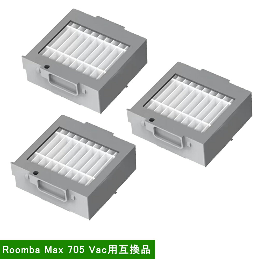 ルンバ roomba Max 705 Vac + AutoEmpty 対応フィルター（3個） 互換品 汎用品 交換備品 4849904に対応 交換消耗品 社外品 【消耗品】
