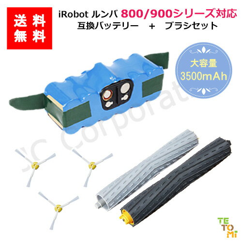 iieco ルンバ 互換バッテリー 14.4V 3500mAh＋エッジブラシ 3本＋デュアルアクションブラシ セット 800 900シリーズ対応 バッテリー アクセサリ 消耗品 ブラシ 互換品 交換 ロボット掃除機 アイロボット 掃除機 ブラシ交換 ROO3500-RU-1-31