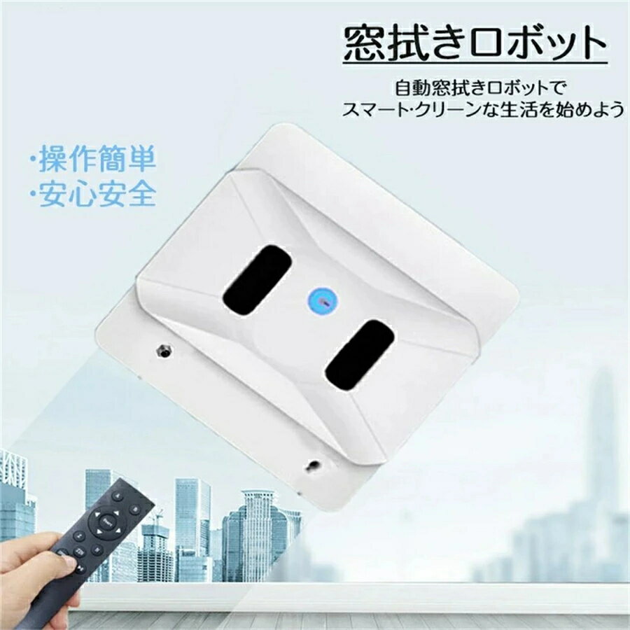 窓掃除ロボット 自動窓拭きロボット ロボット これからの窓掃除は「ワンタッチ」 窓ふき 大掃除窓拭き機 お掃除ロボット 自動窓拭きロボット掃除機 電動モップ 窓用 ガラスクリーニングロボット ロボットクリーナー 高所 マンション 外側 グッズ