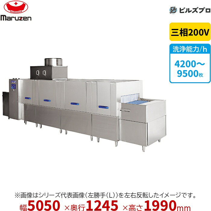 MDCWX2-8SR-SJ マルゼン 大型洗浄機＜トップクリーン＞ 三相200V 新品 送料無料