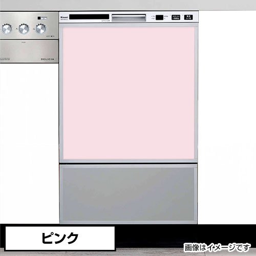オリジナルドアパネルピンク（光沢なし）食洗機用パネル　化粧パネル【送料無料】幅45cm用（パナソニック　リンナイ食器洗い乾燥機で利用可能）