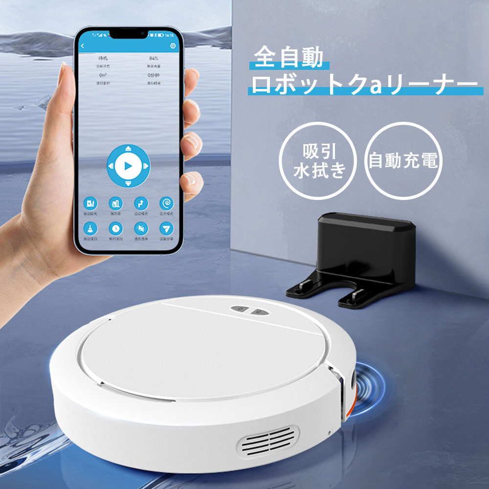 お掃除ロボット ロボット掃除機 水拭き両用 4000Pa 強力吸引 水拭き 床拭きロボット 小型 コスパ 2in1 床拭きロボット高性能 自動ゴミ収集 収納 比較 シンプル操作 拭き掃除両用 自動洗浄 落下防止 超薄型 静音 あす楽 自動充電 WiFi 100分間連続稼働