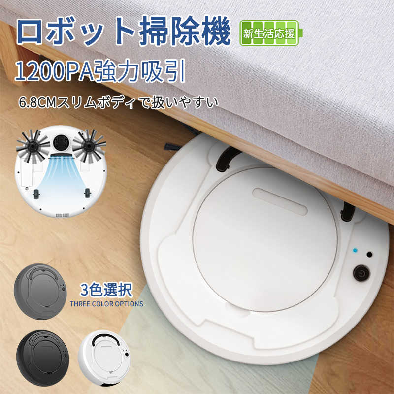 1200pa強力吸引 小型USB 水拭き機能 ロボットクリーナー 薄型 畳 静音 落下防止