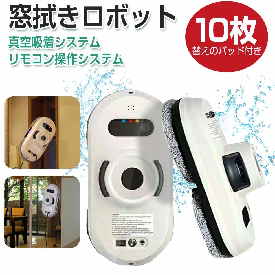 窓用 窓拭き機 自動モップ ガラスクリーニングロボ 自主計画 自動窓掃除機 お掃除ロボット 自動窓拭きロボット掃除機