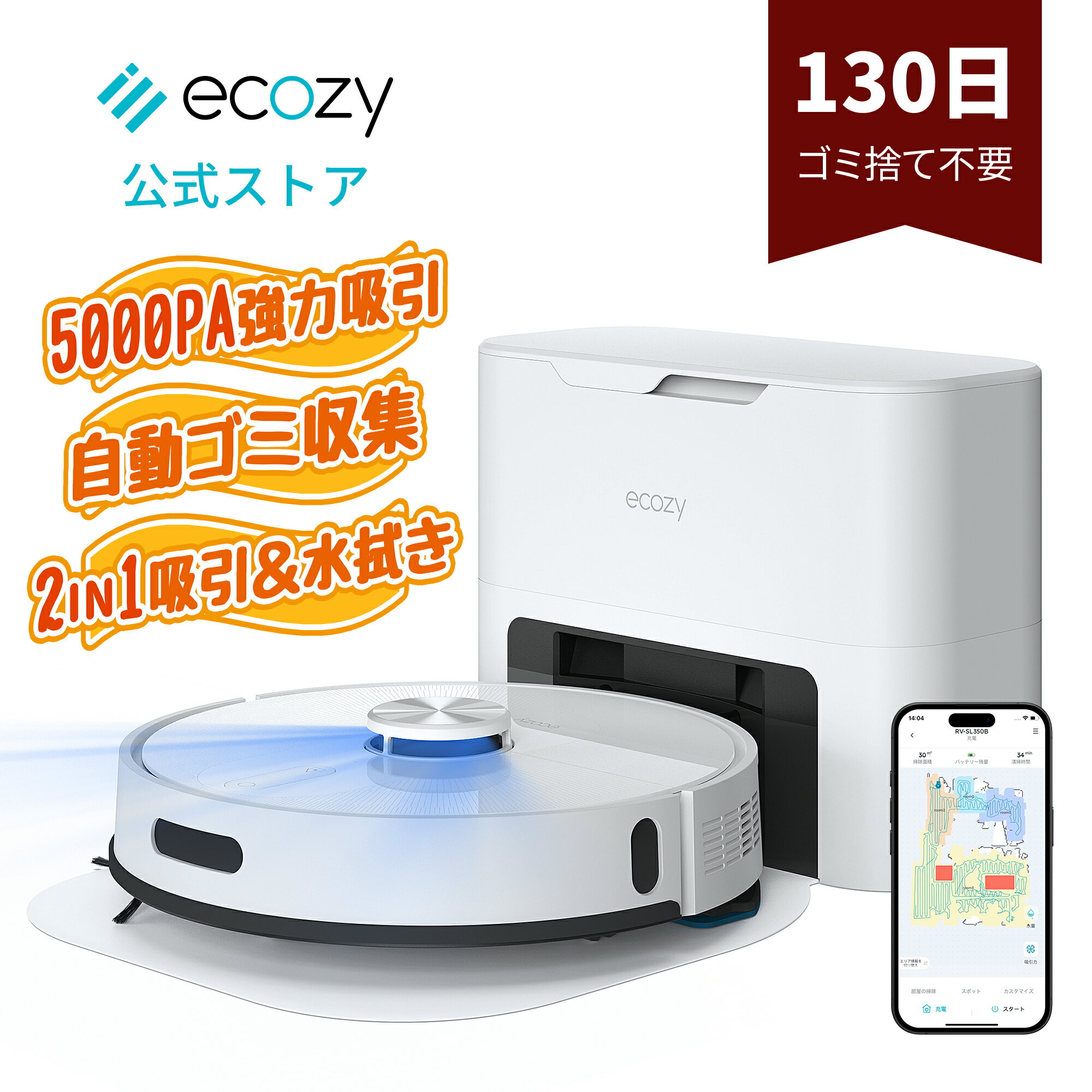 【月末特別価格・クーポンで23499円！】【21,000Pa+5,000Pa強力吸引】ロボット掃除機 自動ゴミ収集 水拭き 両用 2年保証 お掃除ロボット 最大130日分のゴミ捨て不要 マッピング 水量調整 静音 自動充電 落下/衝突防止WiFi Alexa可床防水シート ecozy