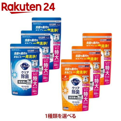 【1種類を選べる】キュキュット 食器洗い乾燥機専用 クリア除菌 粉末タイプ 詰替(800g×3セット)【キュキュット】