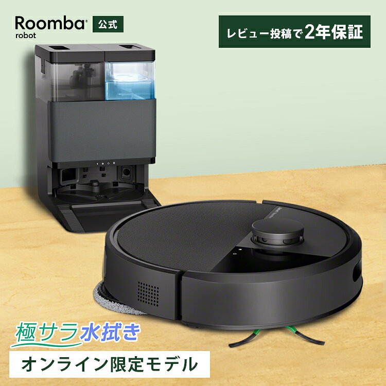 公式 Roomba Plus 405 Combo + AutoWash ルンバ オンライン限定 アイロボット ロボット掃除機 2025 お掃除ロボット 水拭き 床拭き 拭き掃除 自動ゴミ収集 マッピング 高性能 モップ自動洗浄 全自動 日本 国内 正規品 メーカー保証 延長保証 送料無料