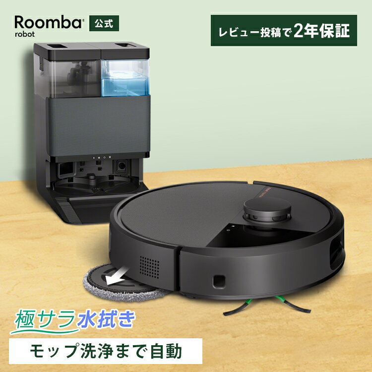 【公式】 Roomba Plus 505 Combo + AutoWash ルンバ アイロボット ロボット掃除機 2025 お掃除ロボット 水拭き 床拭き 拭き掃除 自動ゴミ収集 マッピング 高性能 モップ自動洗浄 全自動 乾燥機能 iRobot roomba 日本 国内 正規品 メーカー保証 延長保証 送料無料