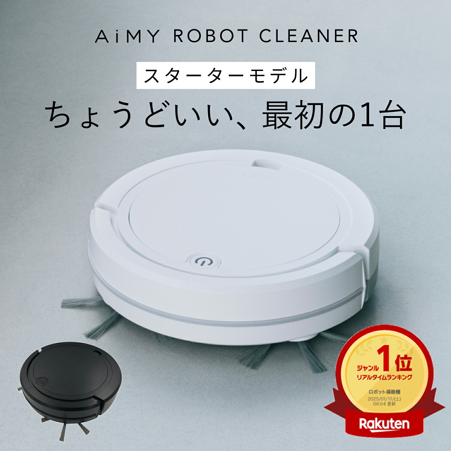 ロボット掃除機 ロボットクリーナー 水拭き兼用 水拭きロボット 水拭き機能 水ぶき 水拭きもできる 拭き掃除 水拭きロボット掃除機 ロボット掃除 お掃除ロボ 水拭き掃除機 薄型 お掃除ロボット 水拭き両用 掃除機ロボ 全自動掃除機 小型 コンパクト AiMY エイミー AIM-RC32