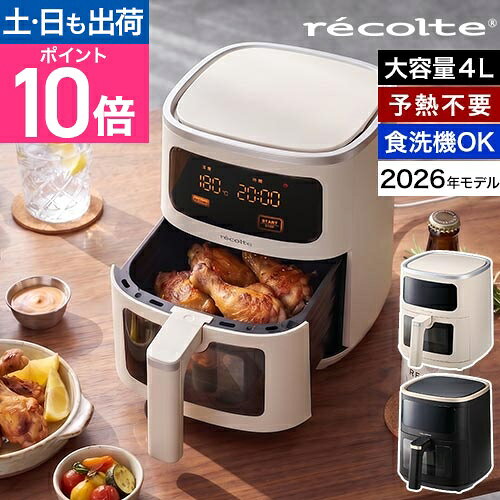 レコルト エアーオーブン 4L 【専用オーブンペーパー50枚付き】 ノンフライヤー 大容量 家庭用 電気フライヤー エアフライヤー エアオーブン RAO-4 ヘルシー 油で揚げない 唐揚げ 焼き魚 お惣菜 温め直し 食洗機対応 時短 コンパクト