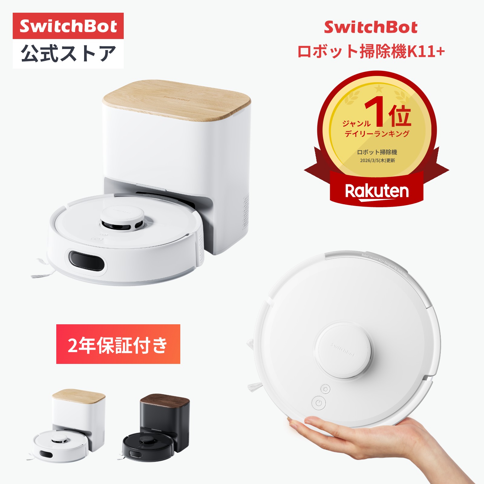 【150万ポイント抽選】SwitchBot スイッチボット ロボット掃除機 K11+ お掃除ロボット 掃除ロボット 掃除機 クリーナー 超小型 水拭き 拭き掃除 高精度マッピング 6000pa強力吸引 ゴミ収集 高性能 自動充電 レーザー搭載 禁止エリア 静音設計