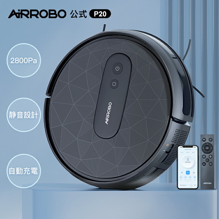 【クーポンで1400円OFF+選べる特典】ロボット掃除機 薄型 お掃除ロボット AIRROBO P20 小型 強力吸引 掃除機 自動ゴミ収集 音量調節 静音 120分間 WiFi アプリ リモコン操作 自動充電 乾拭き 落下防止 自動掃除機 クリーナー 掃除ロボット Alexa Google Home対応