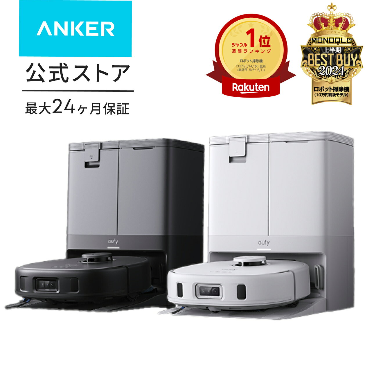 Anker Eufy (ユーフィ) X10 Pro Omni (ロボット掃除機)【加圧式デュアル回転モップ搭載 自動ゴミ収集ステーション モップ自動洗浄・乾燥機能付き 毛絡み除去システム モップリフト 水拭き】