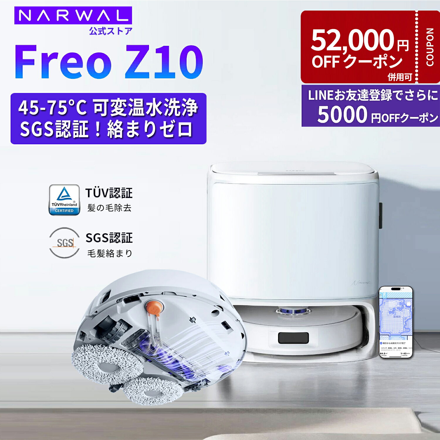 【クーポン利用で77,800円！9/30まで】ナーワル Narwal ロボット掃除機 Freo Z10 お掃除ロボット 強力吸引・水拭き 可動式モップ圧力8N 可変温水 毛絡まりゼロ 自動洗浄乾燥 自動ゴミ収集 AI障害物回避 成分検知 壁際清掃 マッピング 静音 アプリ操作 ペット メーカー1年保証