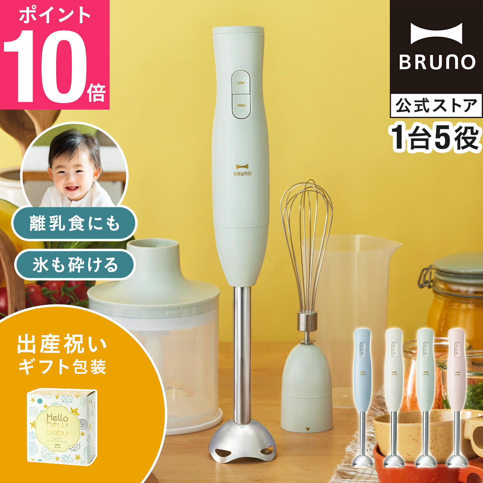 【P10倍】ブルーノ ブレンダー マルチスティックブレンダー2 出産祝い BOE140 ミキサー ハンドブレンダー フードプロセッサー 離乳食 軽量 スリム コンパクト スムージー 氷OK 電子レンジ対応 食洗機対応 時短 bruno【BRUNO 公式】メッセージカード 対応 リニューアル