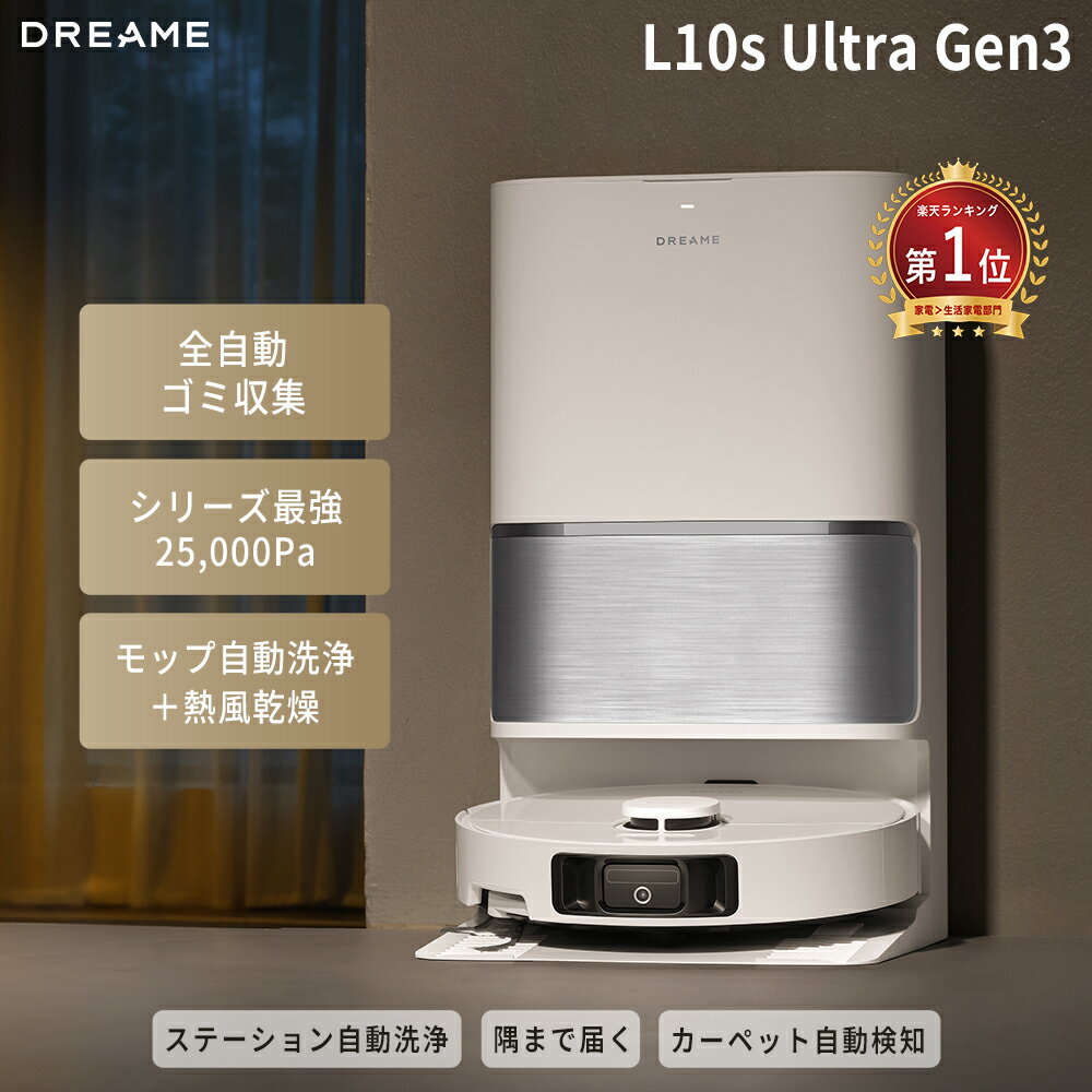 【2026年4月新発売｜全自動25000Pa】Dreame L10s Ultra Gen3 ロボット掃除機 水拭き両用 お掃除ロボット 自動掃除機 自動ゴミ収集 拭き掃除 モップ自動洗浄 ウォッシュボード自動洗浄 洗剤自動投入 水拭き兼用 カーペット対応 モップ伸縮 サイドブラシ伸縮 ドリーミー