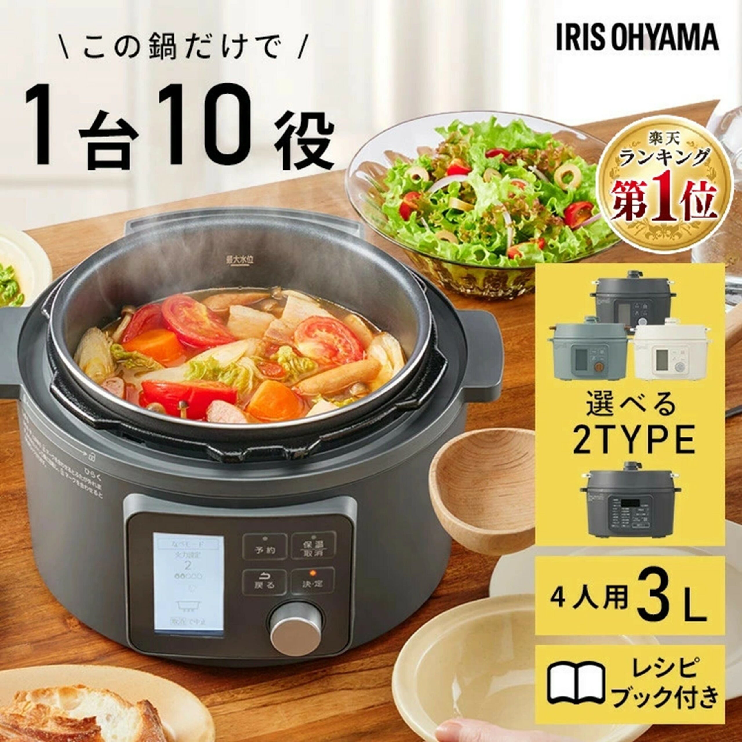 ≪ポイント10倍★28日9:59迄≫電気圧力鍋 3L アイリスオーヤマ 大容量 炊飯器 4合 白米 玄米 電気鍋 圧力 鍋 自動調理器 自動メニュー搭載 1台10役 予約調理 保温 ほったらかし 時短 低温調理 無水調理 お手入れ 簡単 PC-MB3 PMPC-MB3 KPC-MB3 *【AR対応】
