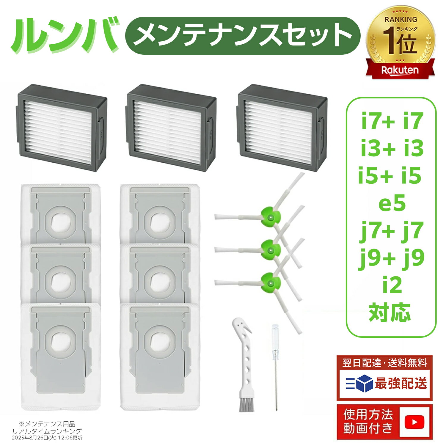 【楽天1位】 ルンバ i7+ i7 i3+ i3 i5 i5+ e5 j7 j7+ j9 j9+ i2 消耗品セット ロボット掃除機 交換用 フィルター 紙パック ブラシ ルンバ消耗品 ロボット掃除機交換パーツキット 14点