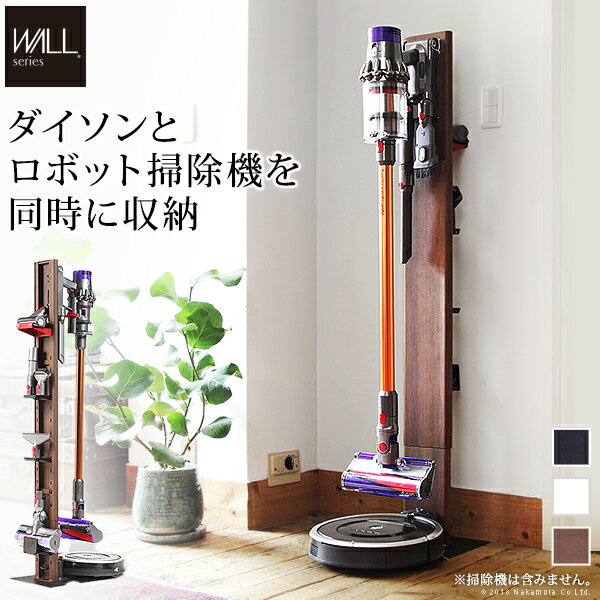 掃除機スタンド クリーナースタンド WALL クリーナースタンドV3 ロボット掃除機設置機能付き オプションツール収納棚板付き ダイソン dyson コードレス スティッククリーナースタンド 収納 V11 V10 V8 V7Slim V7 V6 DC62 DC74 DC45 DC35 シンプル EQUALS イコールズ ウォール