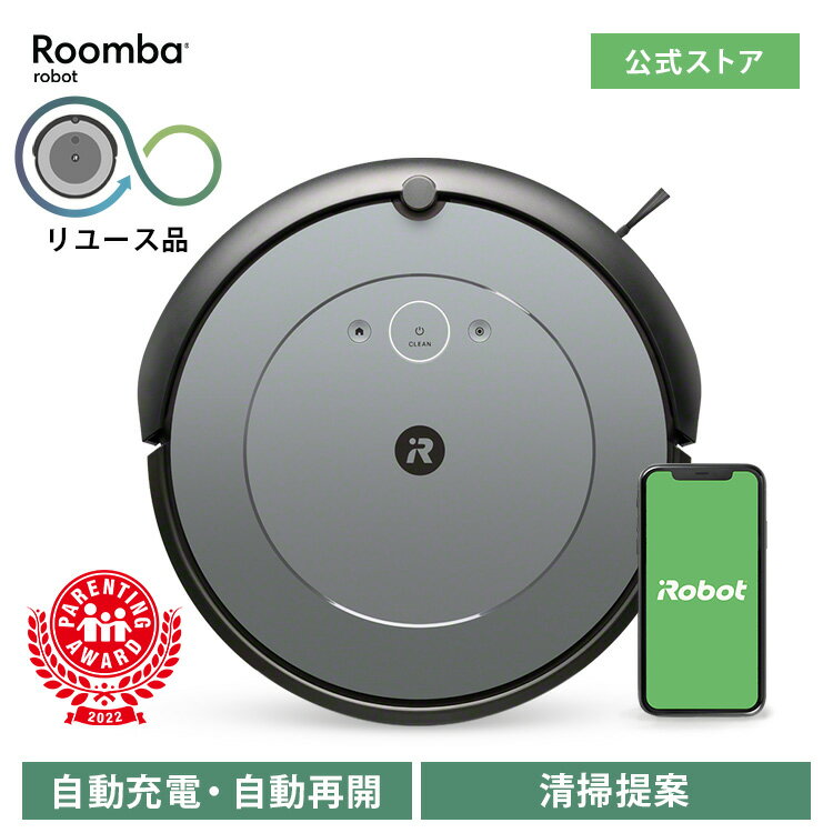 【訳あり品】 アイロボット 公式 整備済リユース品 ルンバ i2 ロボット掃除機 お掃除ロボット 掃除ロボット ルンバi2 掃除機 コードレス クリーナー 家電 強力吸引 自動充電 自動 機能 搭載 irobot roomba 再生品 リファービッシュ 日本 国内 正規品 送料無料