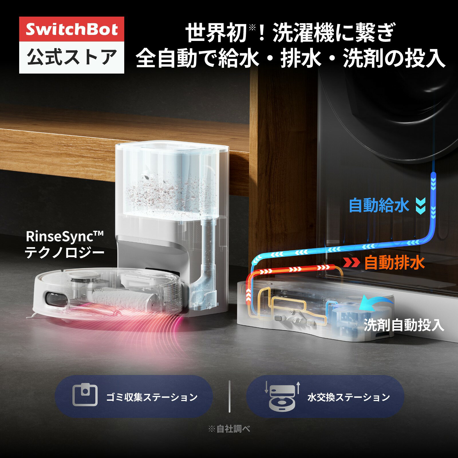 【マラソン期間値下げ】【全自動給排水】 SwitchBot スイッチボット ロボット掃除機 S10 走行中のモップ洗浄 – 水道直結 水交換不要 90日間自動ゴミ収集 水拭き 6500Pa強力吸引 モップ乾燥 AI障害物回避 レーダーナビゲーション 禁止エリア