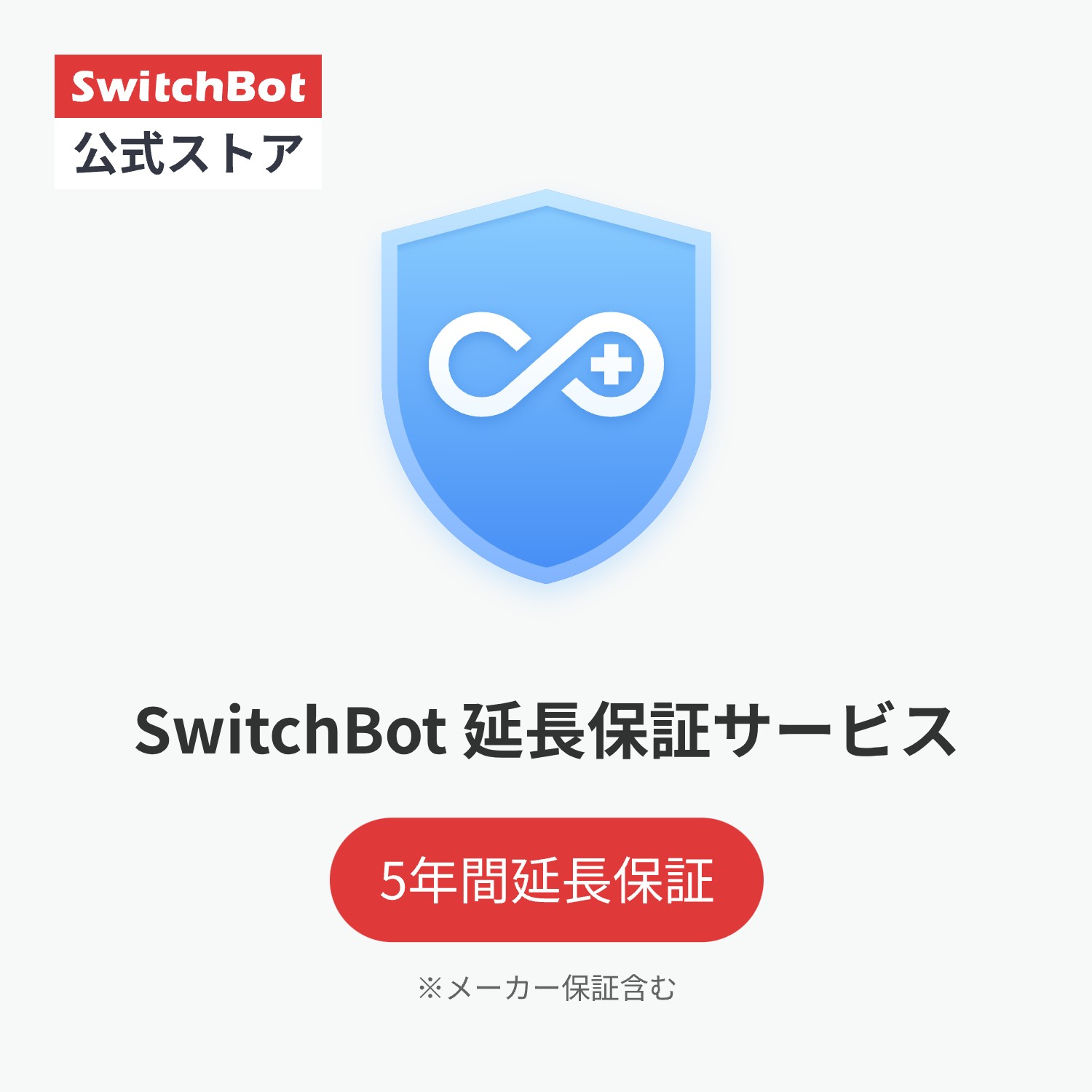 SwitchBot 5年間延長保証 顔認証パッド/顔認証パッドPro/ロックPro/ロックUltra/ロックUltra 顔認証セット/ダブルロックUltra 顔認証セット/空気清浄機/空気清浄機Table/【ロボット掃除機 K10+ Pro Combo/K11+/K11+Pro/S10/S20】｜楽天公式ストア限定