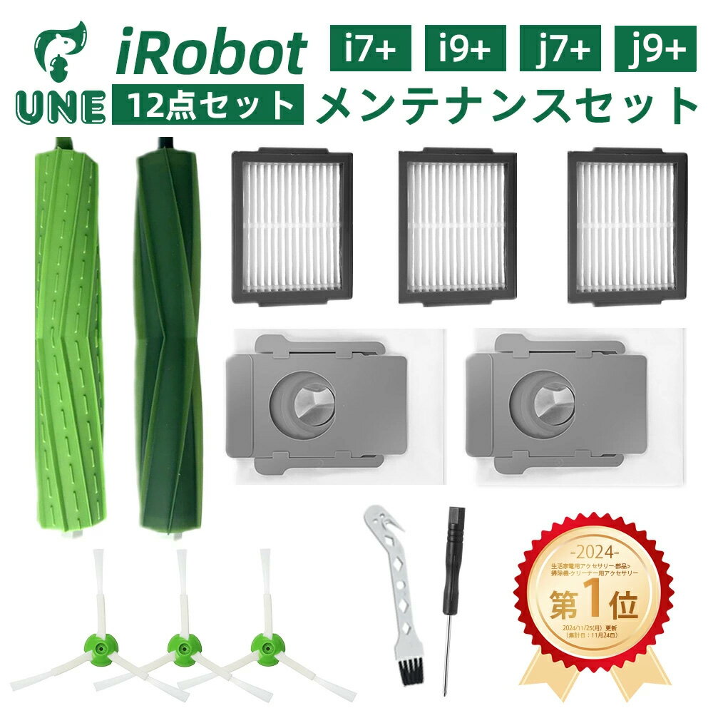 ルンバ 互換品 メンテナンスセット 消耗品 紙パック ブラシ フィルター j9 j9+ j7 j7+ i7 i7+ i5 i5+ i3 i3+ i2+ e5 irobot roomba エッジクリーニングブラシ ダストカットフィルター アイロボット 掃除機互換品 アクセサリー