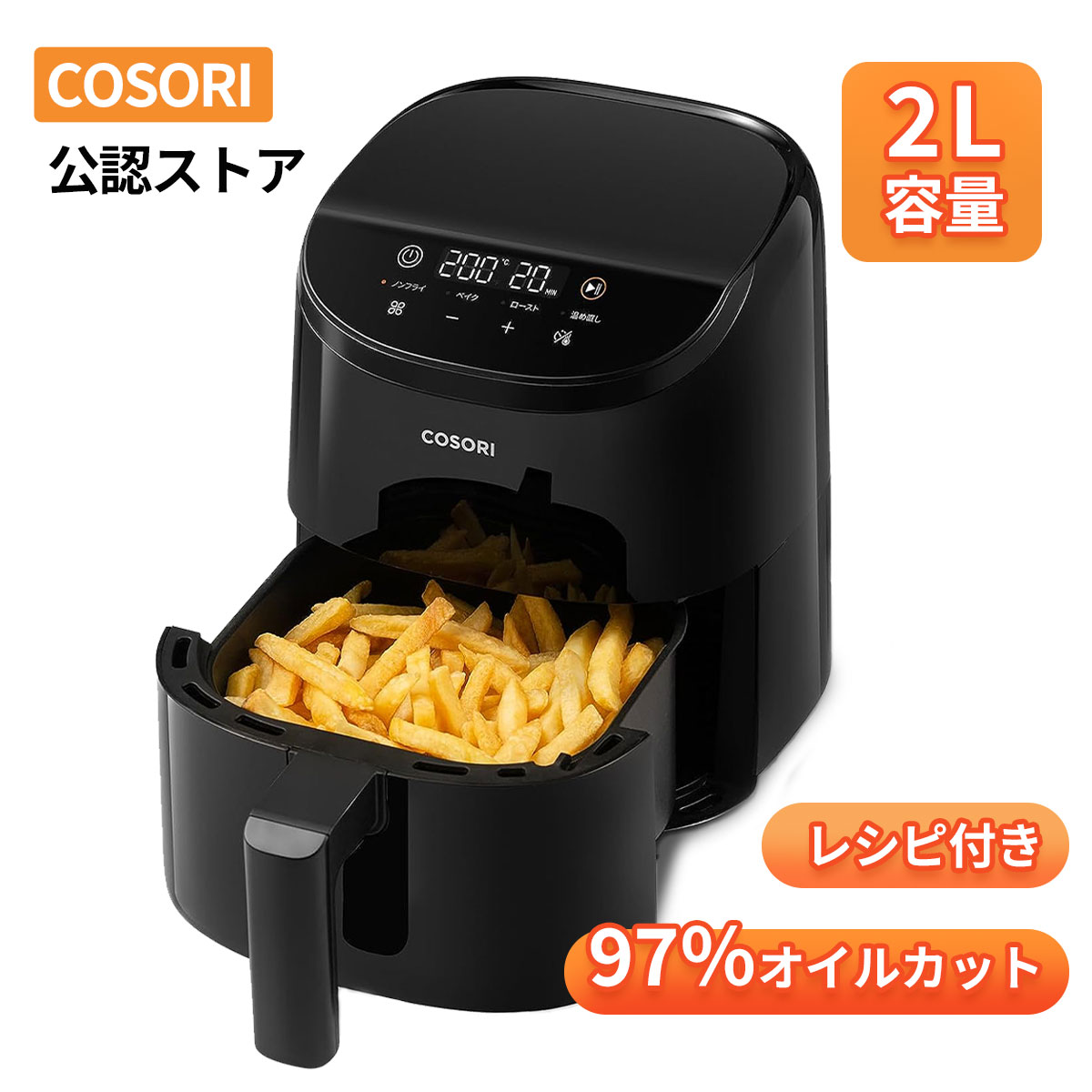 【100%抽選P】ノンフライヤー COSORI CAF-LI211 2L 1-2人に適用 ひとり暮らし エアフライヤー 電気フライヤー オイル97％カット ヘルシー 最高温205℃ 揚げ物 レシピ付き タイマー 自動電源オフ 食洗機対応 PSE認証 【メーカー保証2年間】【ブラック】