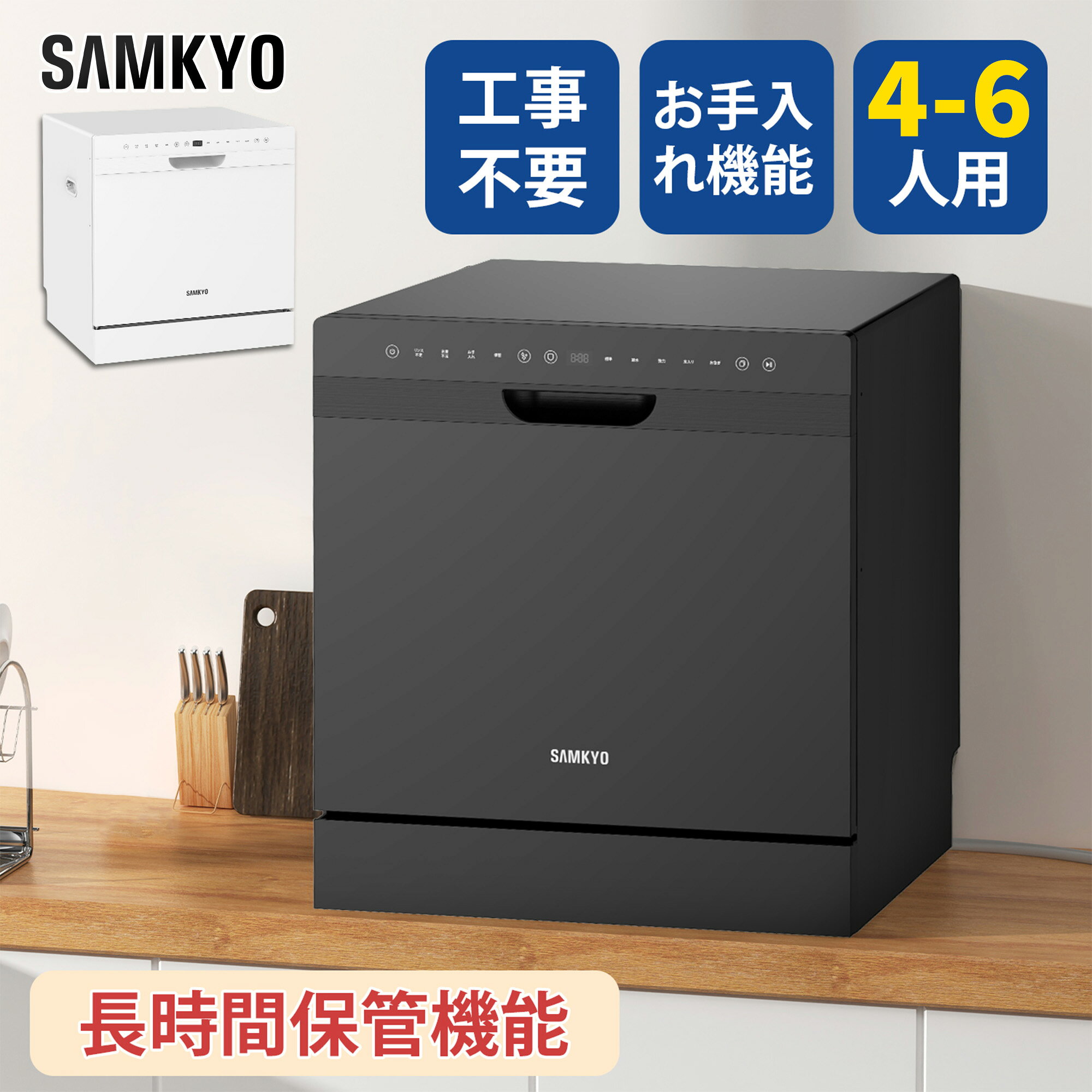 【9/25 限定セールP2倍★最安値⇒49,990円】SAMKYO 食洗機 工事不要 4~6人用 49点入り大容量 食器洗い乾燥機 食洗器家庭用 食器洗浄機 熱風送風・オートオープン乾燥 T80